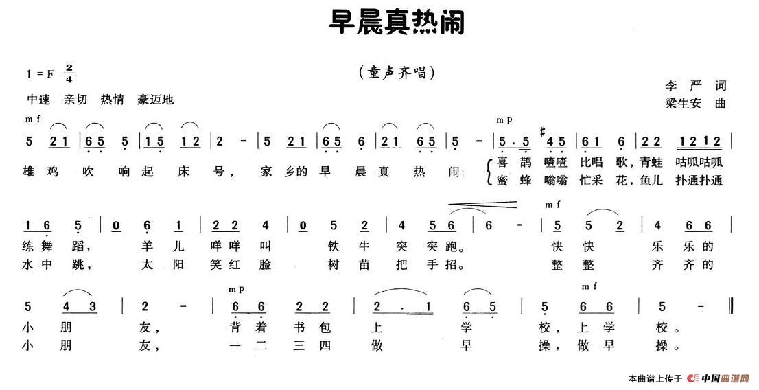 早晨真熱鬧簡(jiǎn)譜